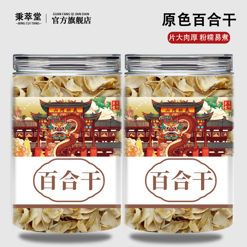 正宗兰州龙牙百合干煲汤煮粥