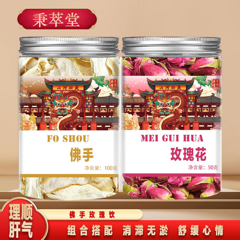 佛手玫瑰花茶组合养生茶新鲜干货佛手片干搭陈皮泡水喝功效与作用