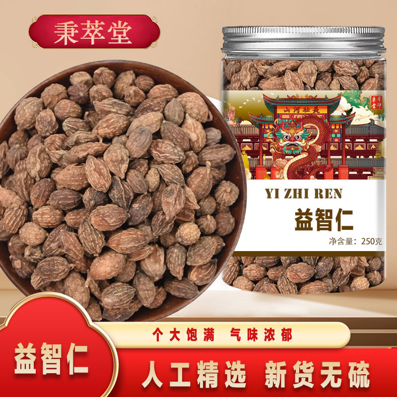 益智仁中药材500g非野生正宗新货干货益志薏智仁搭菟丝子泡水功效