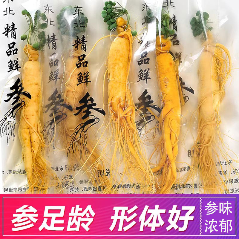 鲜人参东北吉林保鲜参白参中药材煲汤非野山参新鲜人参泡酒专用