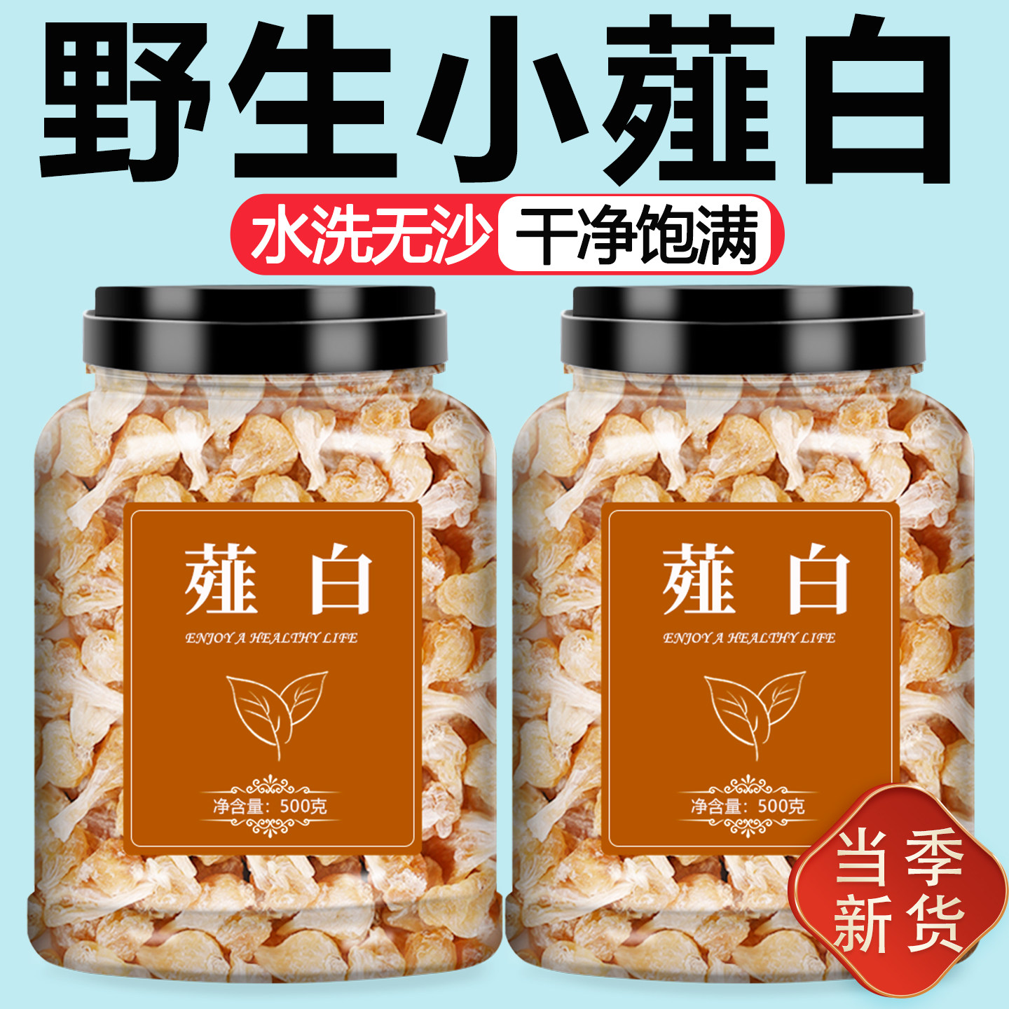 薤白野生新鲜中药材正品官方旗舰店野蒜薤白500g泡水的功效与作用
