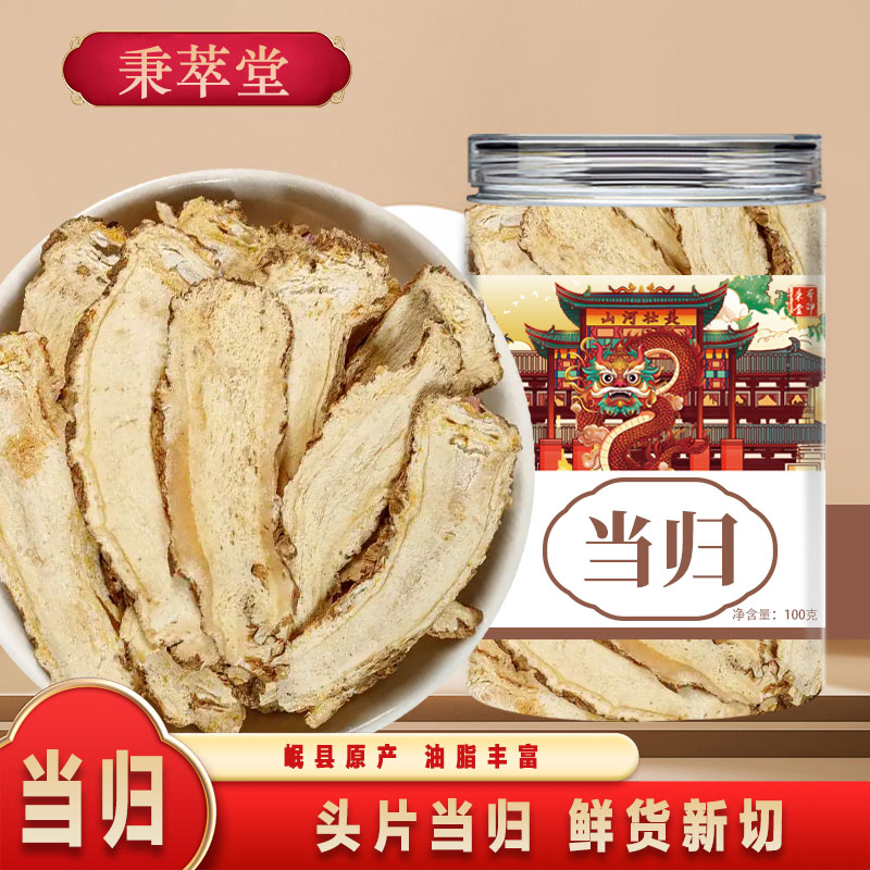 甘肃岷县特级全当归片