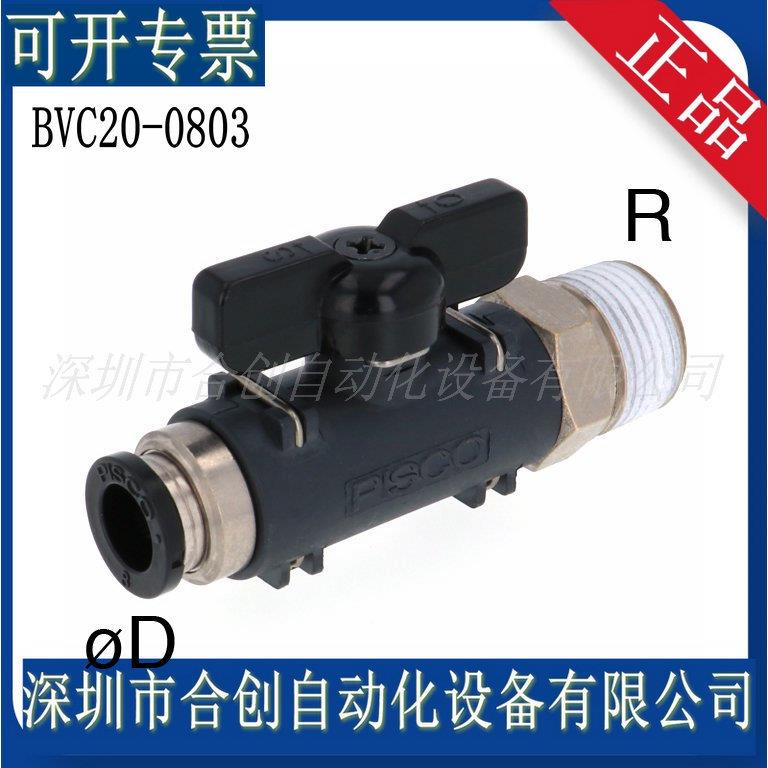 供应日本PISCO 球阀 BVC20-0803