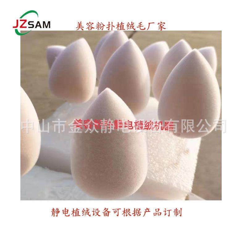半自动彩妆蛋静电植绒机器自动静电植绒设备唇彩头静电植绒机厂家,机械设备,涂装设备,淘宝优惠券,粉丝福利购,淘宝优惠卷
