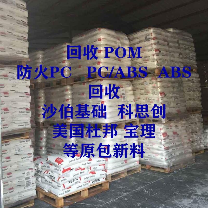 原料回收 公司 塑胶回收 原料回收 江苏 PC PC/ABS PA66