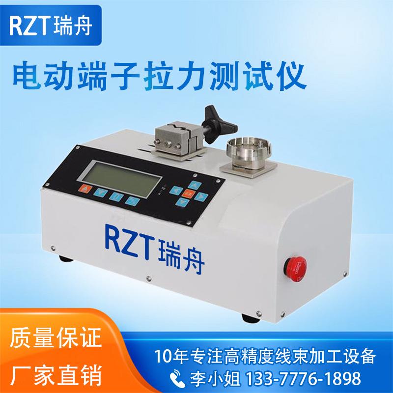 瑞舟电动端子拉力测试仪卧式小型数显线材线束端子推拉力检测仪器