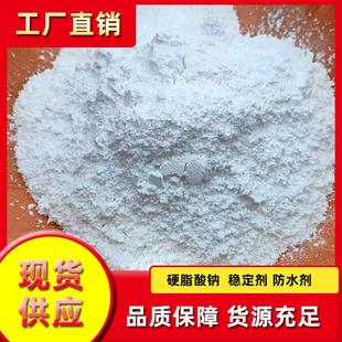 现货供应工业级硬脂酸钠 涂料橡胶添加用分散剂乳化剂 量大从优