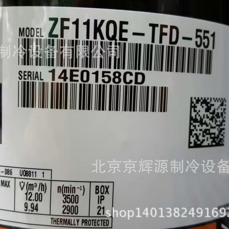 谷轮制冷压缩机ZF11KQE-TFP-551制冷压缩机组 冷冻保鲜制冷压缩机