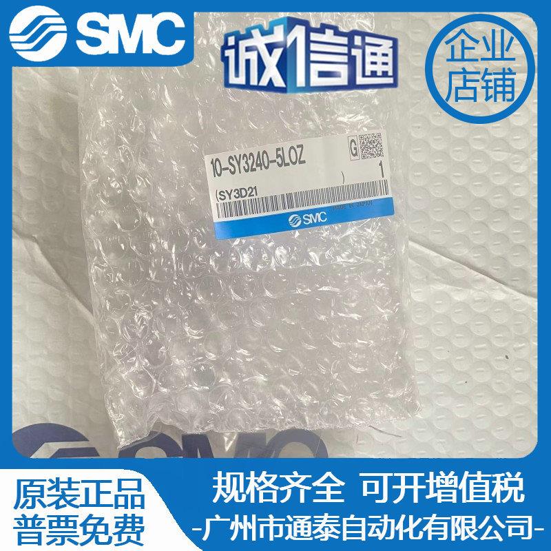 SMC 原装进口电磁阀10-SY3240-5LOZ 现货