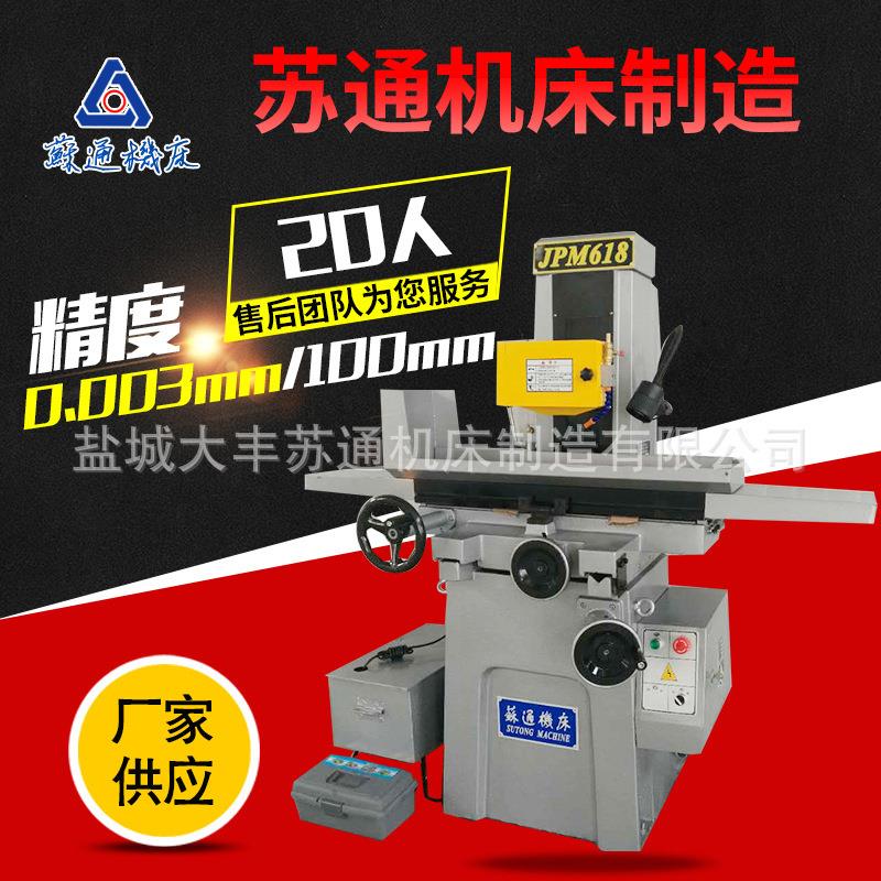 厂家供应 JPM618手动平面磨床 磨床 平面磨床 手动平面磨床JPM618