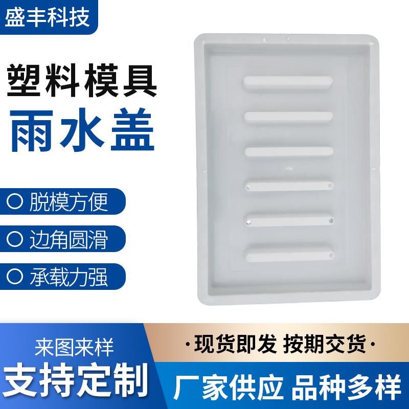 市政道路排水沟磨具混凝土 水泥块盖板塑料模具