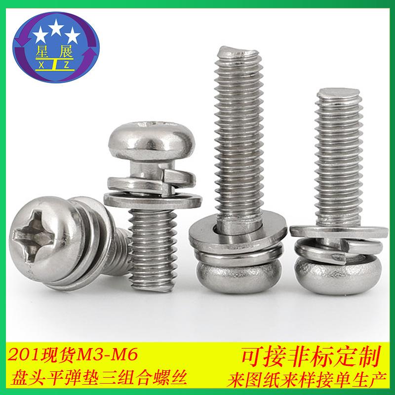 201不锈钢十字槽盘头圆头平垫弹垫三组合螺丝螺钉螺栓M3-M6现货