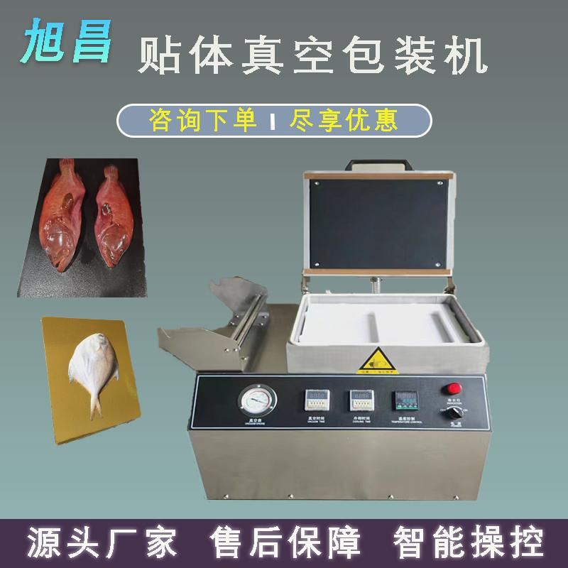 月饼预制菜真空贴体包装机 三文鱼真空贴体覆膜机 牛排真空贴膜机