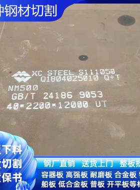 火焰数控等离子切割耐磨板NM400NM500高耐磨性钢板现货出售