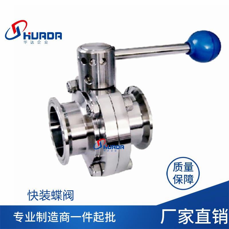 华达304/316不锈钢快装蝶阀卫生食品手动快接卡箍式卡盘四氟