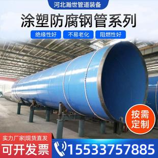 涂塑钢管DN150工程涂塑复合钢管法兰连接管消防给水无缝防腐钢管
