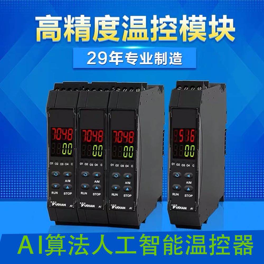 厦门Yudian温控器宇电4路温度控制模块7048温控模组PID控制输出