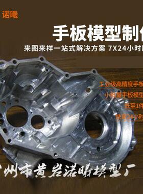 来图来样 CNC手板金属模型制作 工业设计快速成型3C铝合金手板模