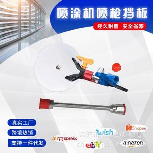 高压无气喷涂机挡板配件 分色窄边面石膏线修边器防飞溅 厂家