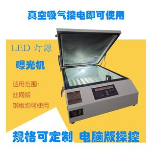 曝光厂家供应LED灯真空吸气晒版机750*1000丝网印刷制版设备制版