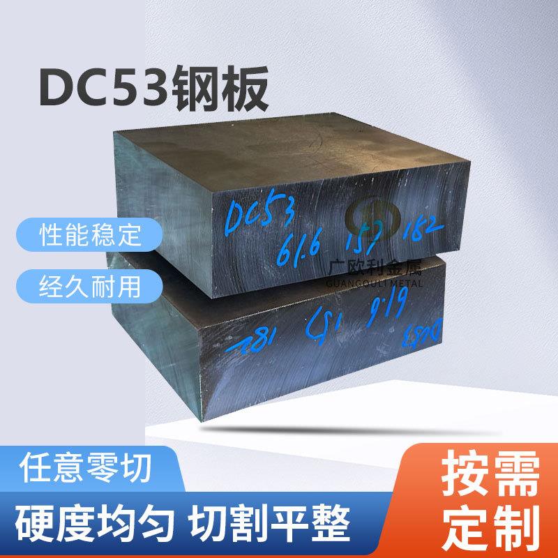 模具钢DC53钢板热处理 硬度60-62HRC 精磨六面真空热处理研磨板夹