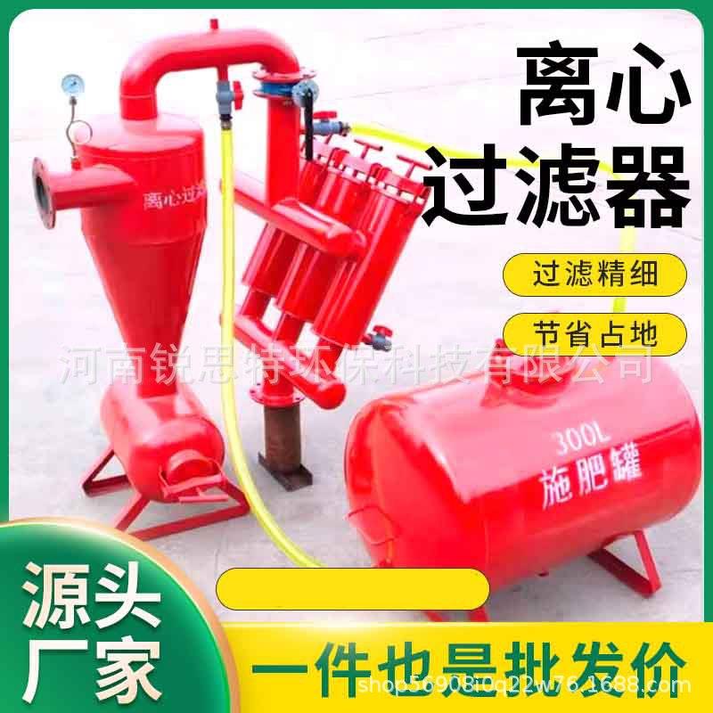 离心过滤器微喷滴灌网式钢制施肥罐农业节水灌溉水肥一体过滤设备