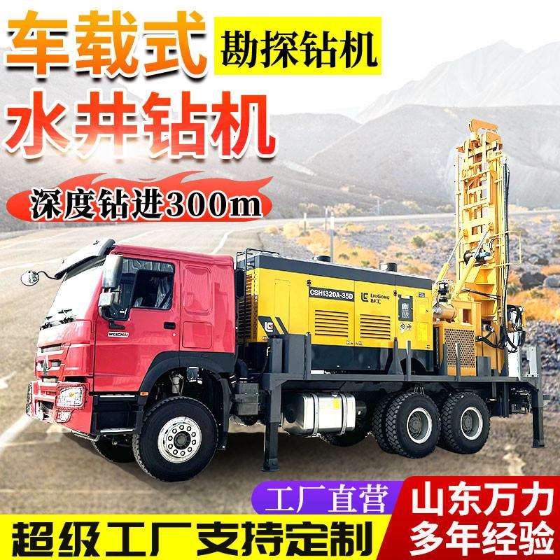 车载式气动打井机 大型液压汽车水井钻机 HOWO卡车岩石冲击钻井机