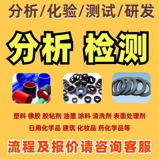 EPDM三元乙丙密封条材质化验成分分析检测配方还原工艺指导机构