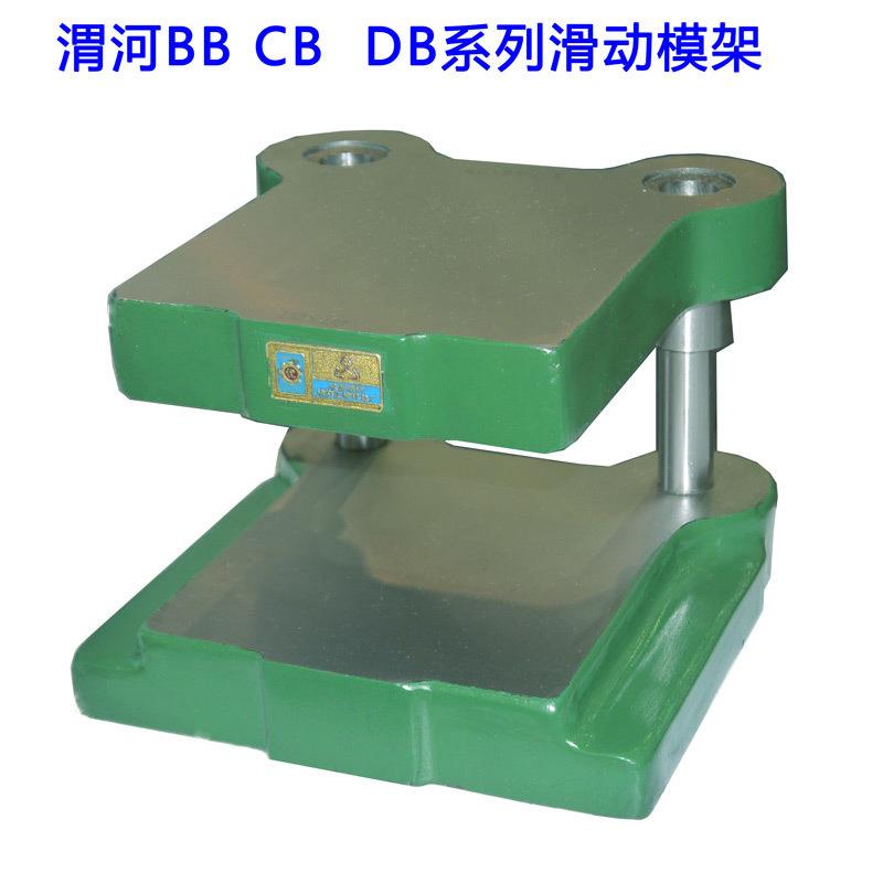 厂家直营渭河冲压铸铁模架钢模架滚珠模架BB CB DB冷冲模具模架
