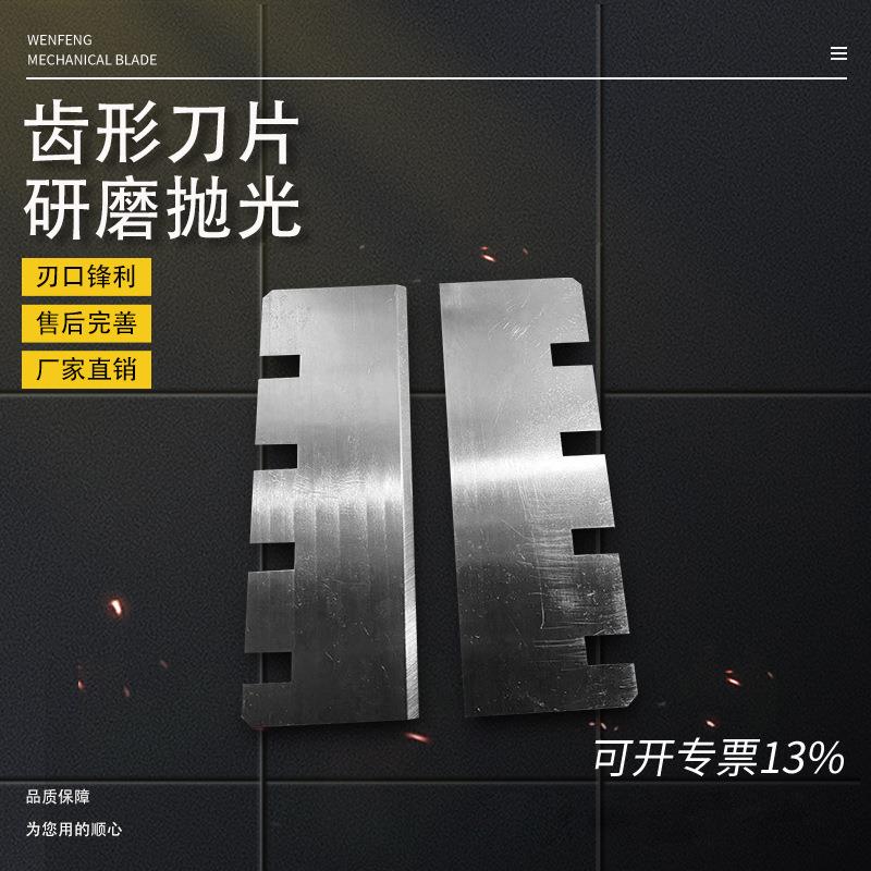 齿形刀片 纸箱刀片 食品切割刀 泡棉齿形刀齿型刀