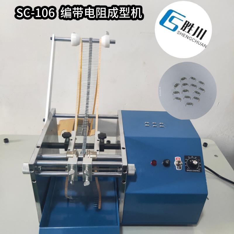 供应珠三角编带电阻成型机/二极管弯脚卧式成型 厂家直销