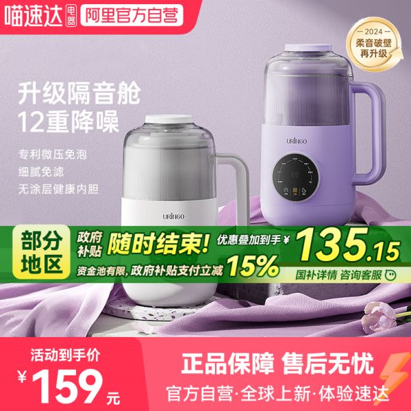 多功能破壁机家用补贴七彩豆浆机【政府叮当煮13-小型】免全自动