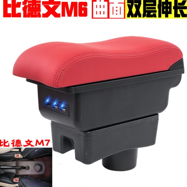新能源电动汽车比德文M6 M7扶手箱专车专用比德文手扶箱汽车改装