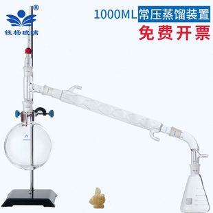 500 玻璃常压蒸馏装 250 置回流装 1000ml不含铁架台 置
