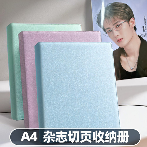 定制A4【杂志切页收纳册】加宽