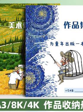 儿童画册收纳画画收纳册绘画美术作品集4k画夹收集册a2画作16ka3收纳袋8k画纸素描画文件夹装的袋子画稿小孩