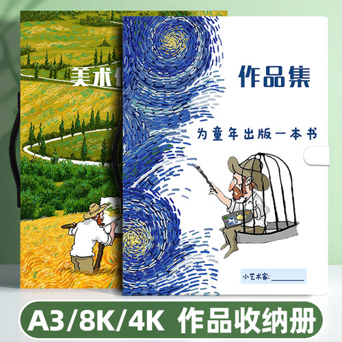 8K儿童画册A3收纳册a4美术作品集