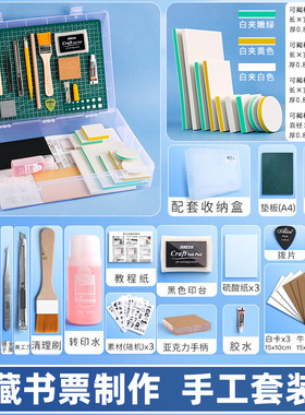 藏书票制作材料橡皮章雕刻套装