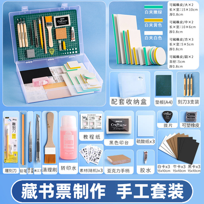 藏书票制作材料橡皮章雕刻套装