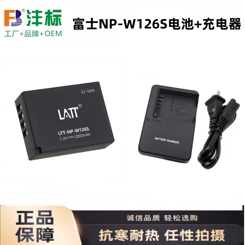 适用富士XS10 XA10 XA7 XA5 XE1 XE2 X100F相机电池NP-W126充电器