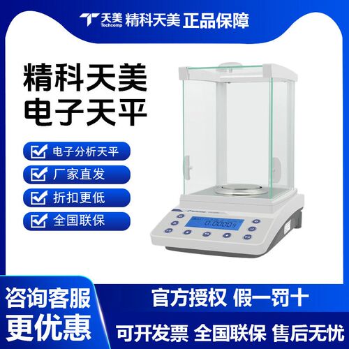 上海精科天美FA1204B/2204C实验室分析天平0.1mg万分之一电子秤