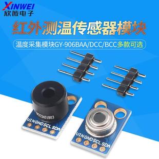 906 DCI MLX90614ESF BCC IR红外测温传感器模块温度采器 BAA
