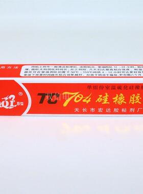 704硅橡胶密封固定胶水防水防腐绝缘胶704 硅胶指模硅胶乳白色30G