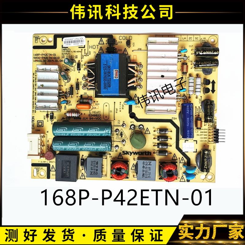 创维40/42E5CHR 40/42E361W42X5 40/42E360E电源板168P-P42ETN-01