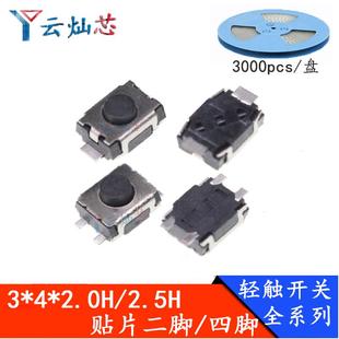2.5MM贴片四脚两脚微型微动按键小龟开关2脚3X4 轻触开关3