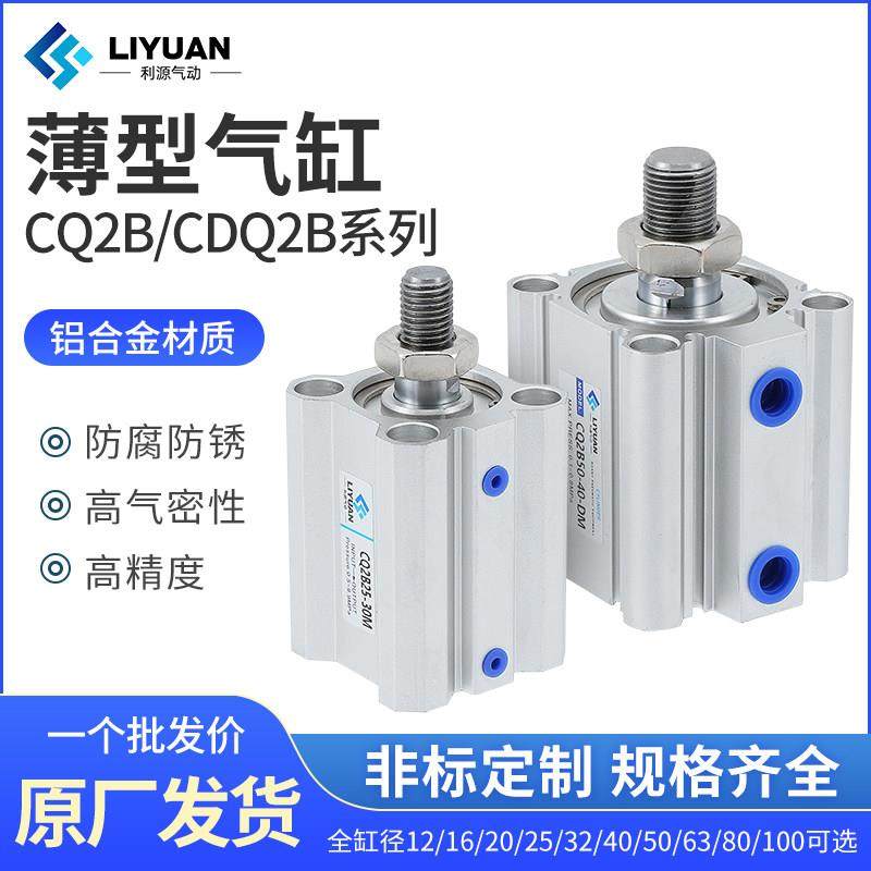 CQ2B小型气动外牙薄型气缸CDQ2B16/20/25/32/40-50/63*80X100-DM