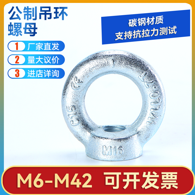 德标吊环螺母电机起重国标吊母公制秋千吊耳M6/8/10/12/16/20-M42