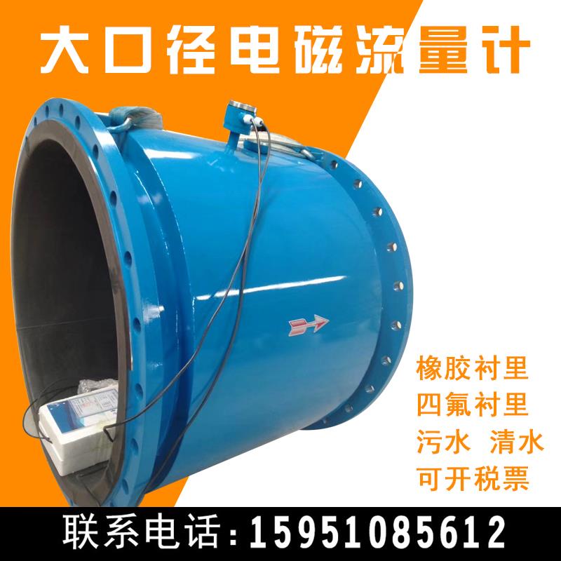 分体式电磁流量计污水自来水DN300 400 500 600 700 800 900 1000
