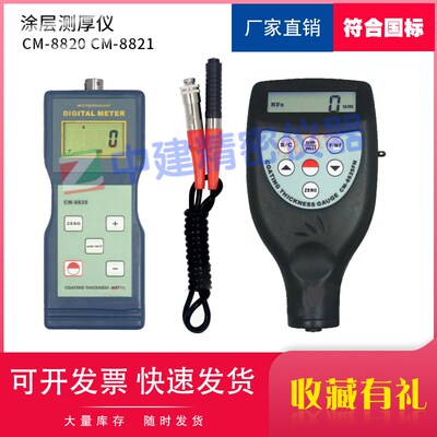 京路达涂层测厚仪CM8820/8821/CM8822 CM8820