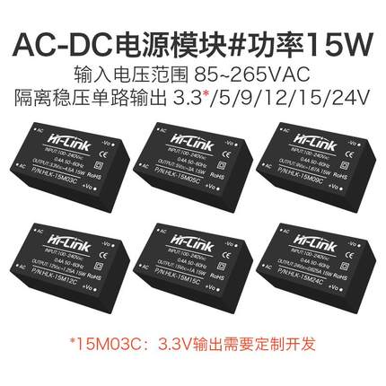 AC-DC降压隔离开关电源模块15W 220V转5V9V12V15V24V稳压EMC电路